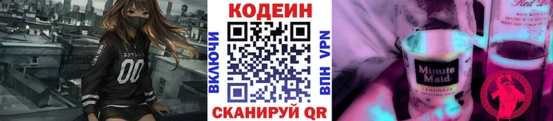 Кодеин напиток Lean (лин)  OMG как зайти  Александровское 